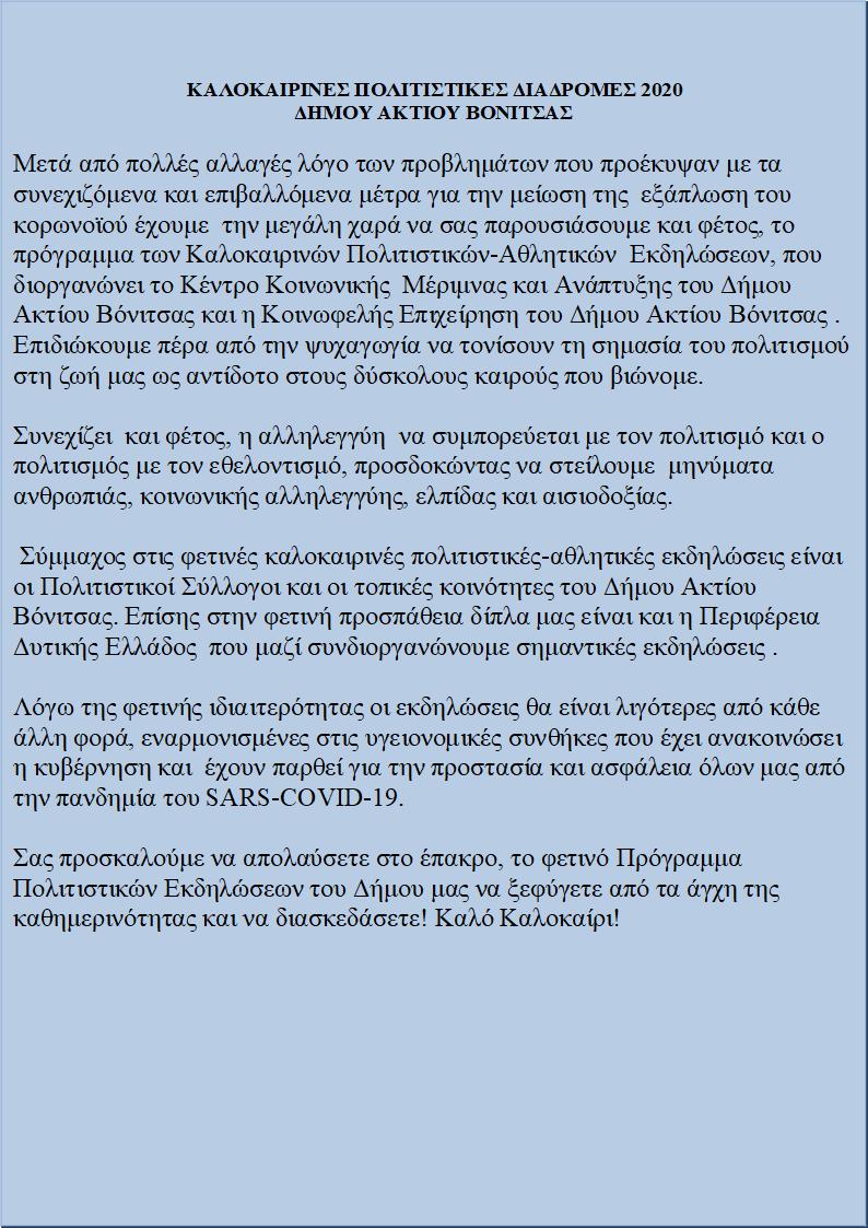 ΚΑΛΟΚΑΙΡΙ 2020 6