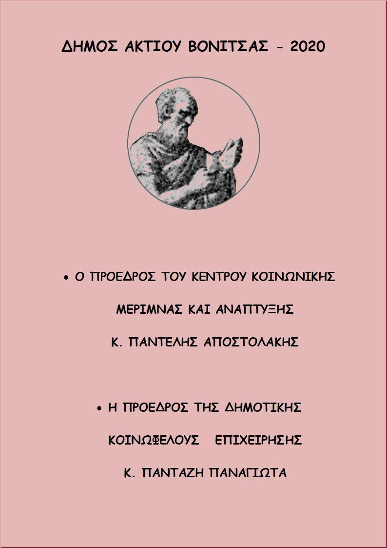 ΚΑΛΟΚΑΙΡΙ 2020 7