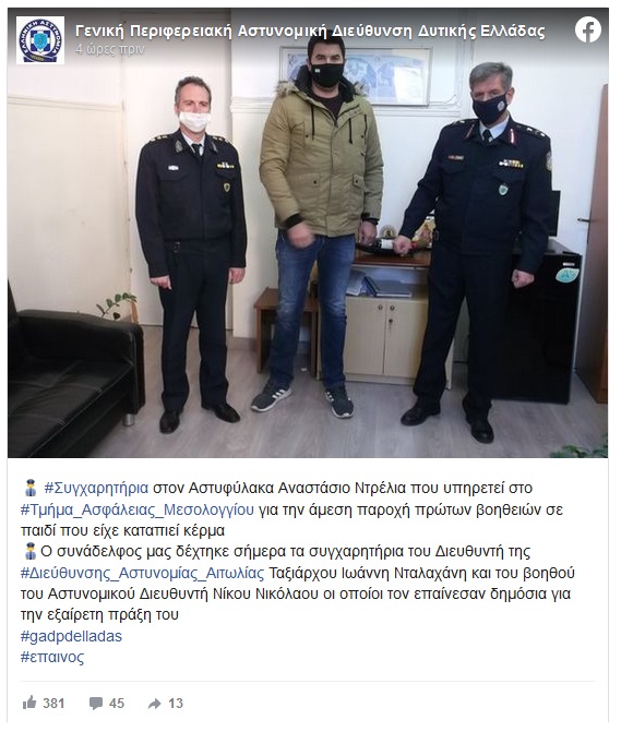 astynomia mesologgi
