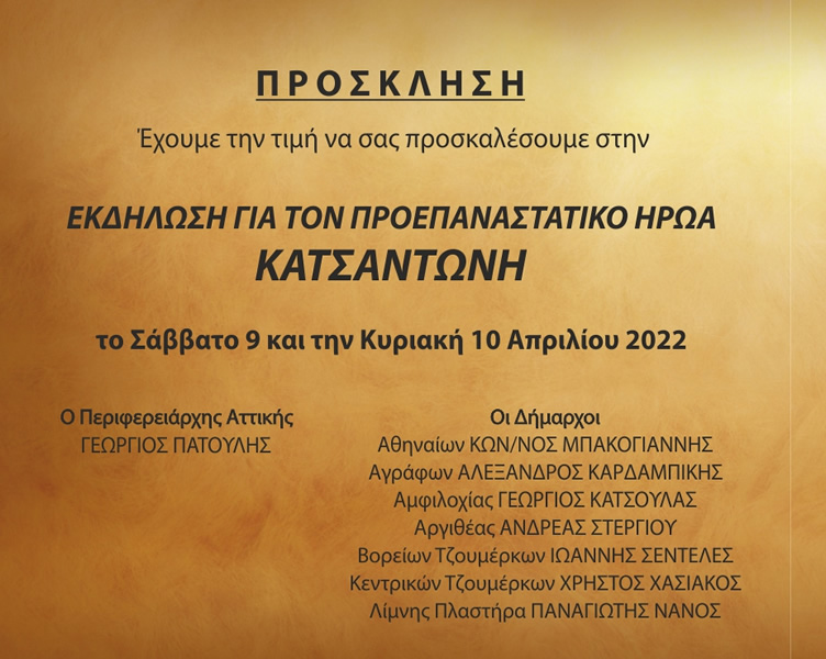 ekdilosi katsantonis 2022 01