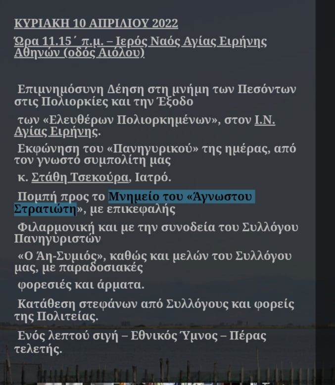 eortes eksodoy 2022 kyr 10 4 2022