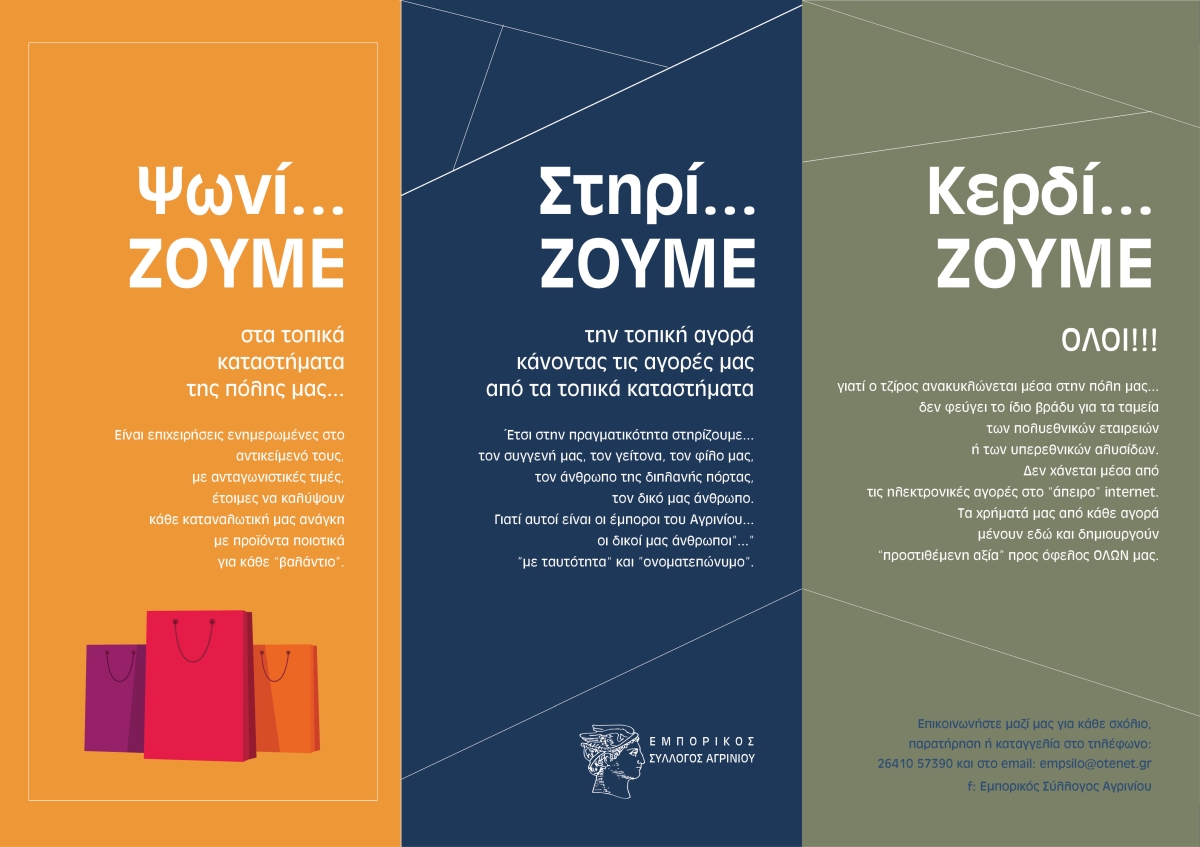 ESA AGRINIOY TRIPTYXO MESA