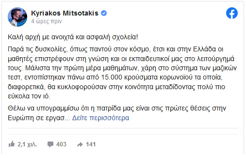 k.mitsotakis 10 1 2022