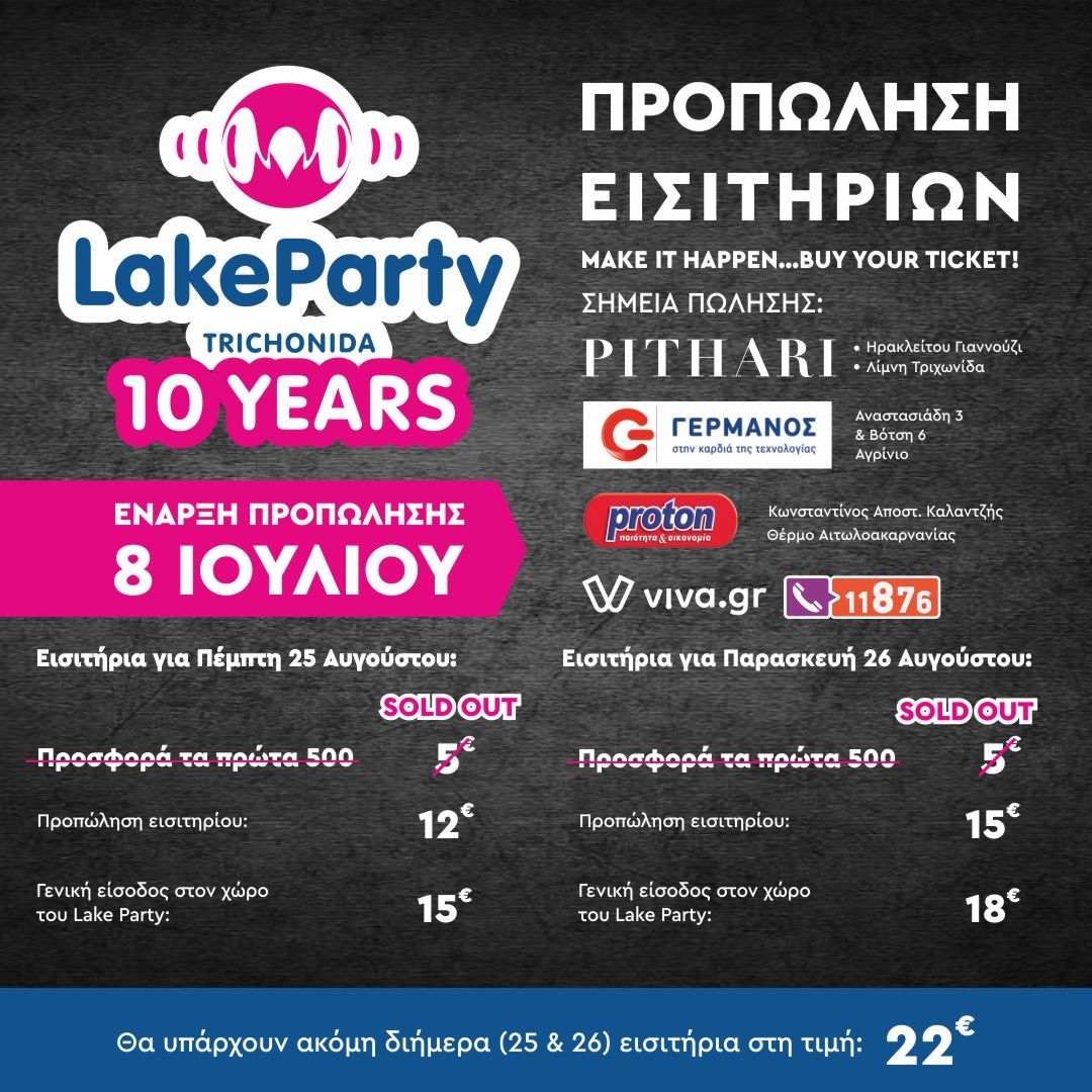 propolisi eisitirion lake party