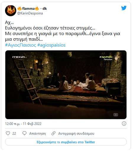 paisios 11 2 22 1