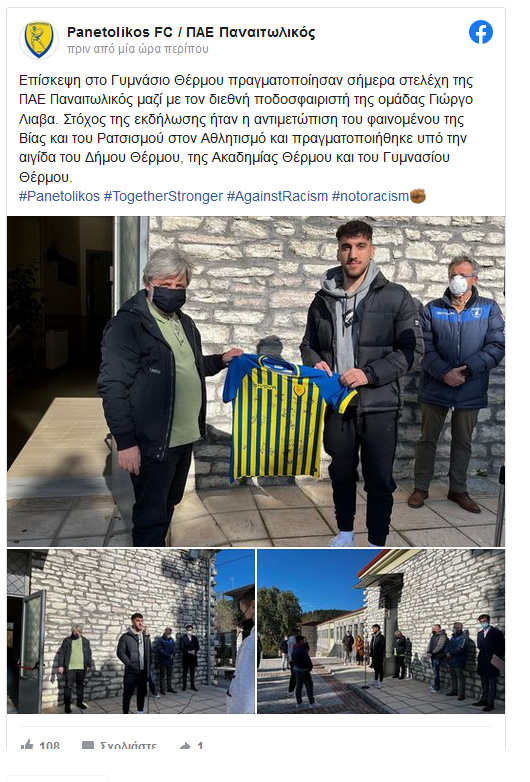 panetoliikos fc 15 12 2021