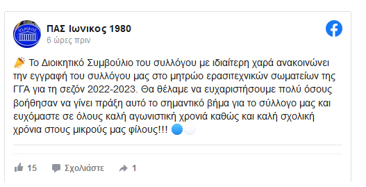pas ionikos 20 9 2022