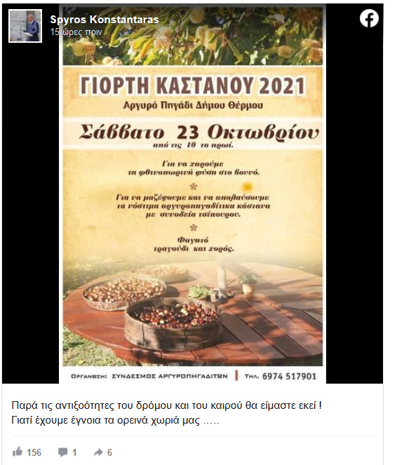 spiros konstantaras 21 10 2021