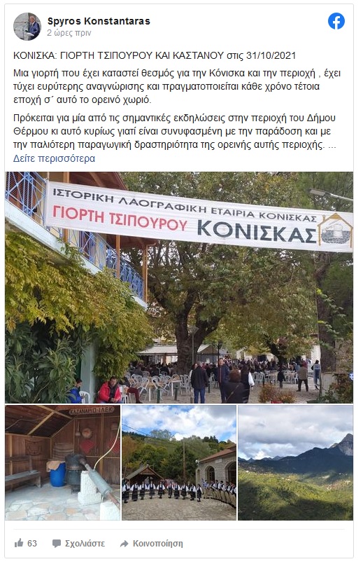 spyros konstantaras 1 11 2021