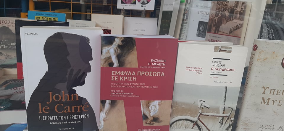 στα βιβλιοπωλεια