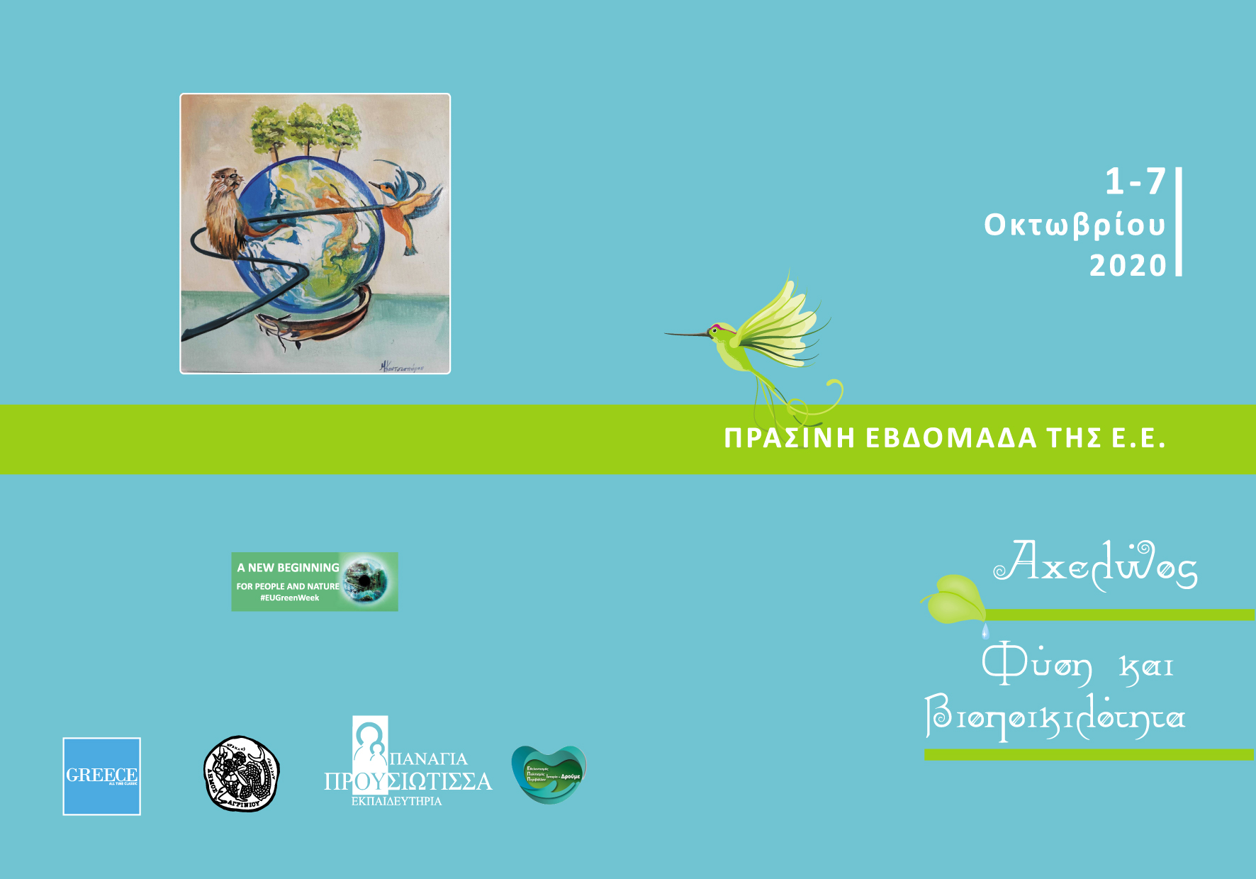 Βιοποικιλότητα εξώφυλλο