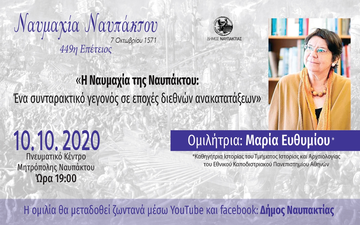 Ομιλία Ευθυμίου 10 10 2020