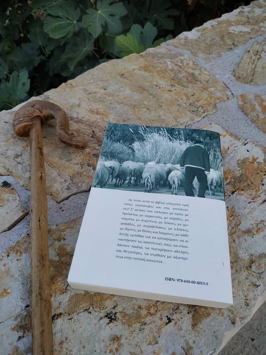 κτηνοτροφικα του ξηρομερου