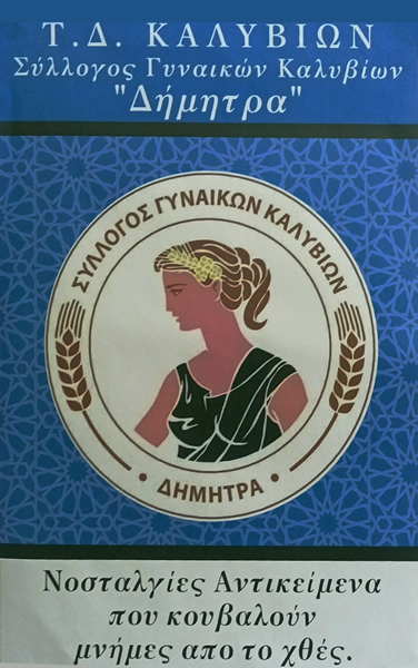 λαογραφικό καλυβιων 15