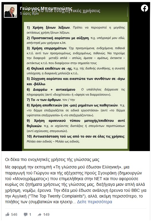 μπαμπινιωτης 21 5 2021
