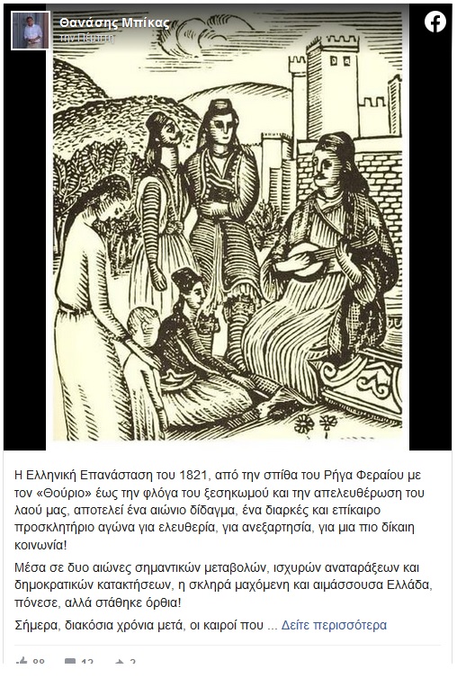μπικασ 26 3 2021