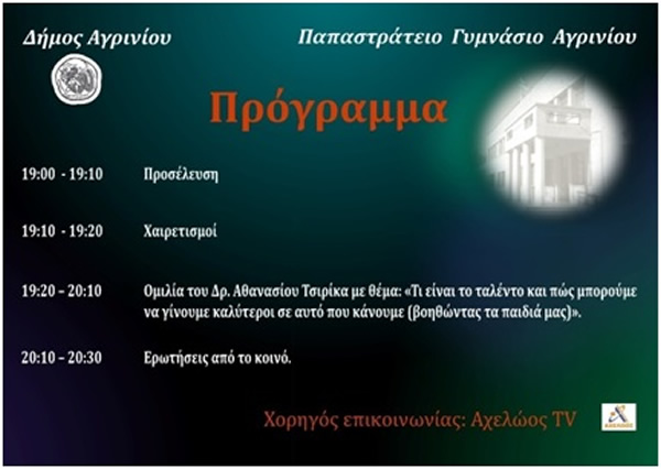 ομιλια 6 6 2022