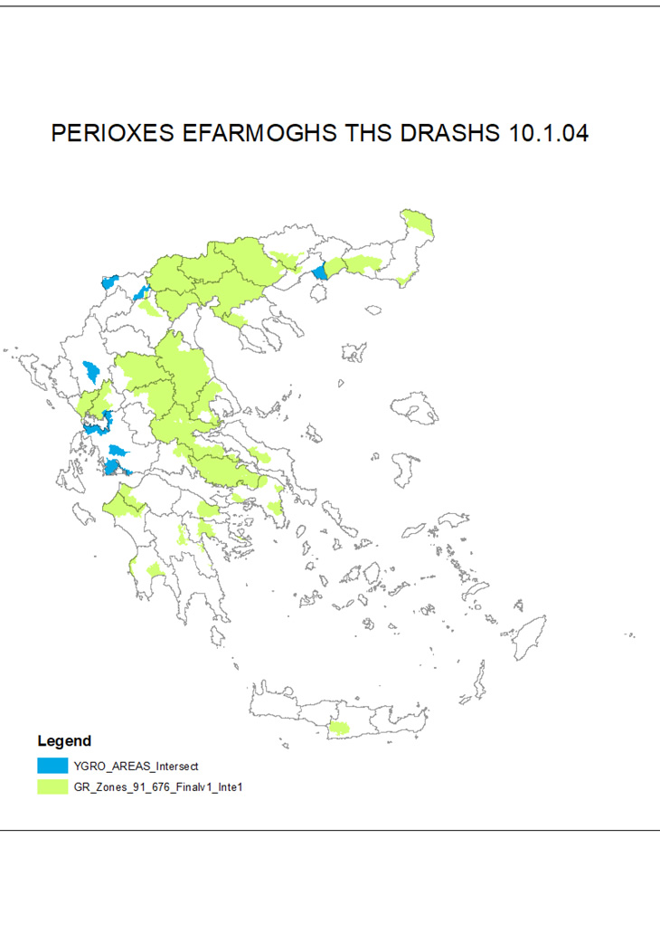 περιοχεσ εφαρμογισ δρασισ 10.1
