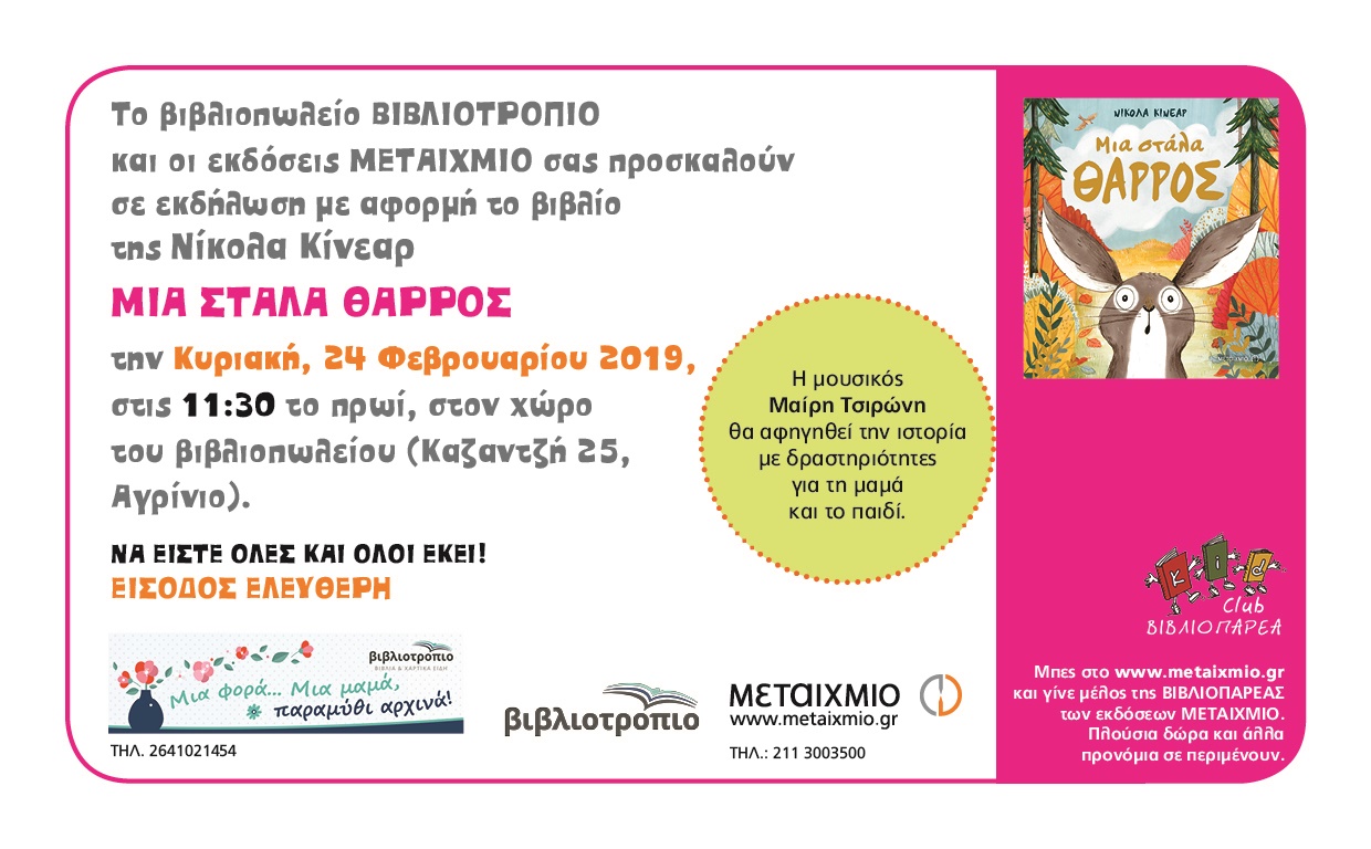 bibliotropio 24 2 2019