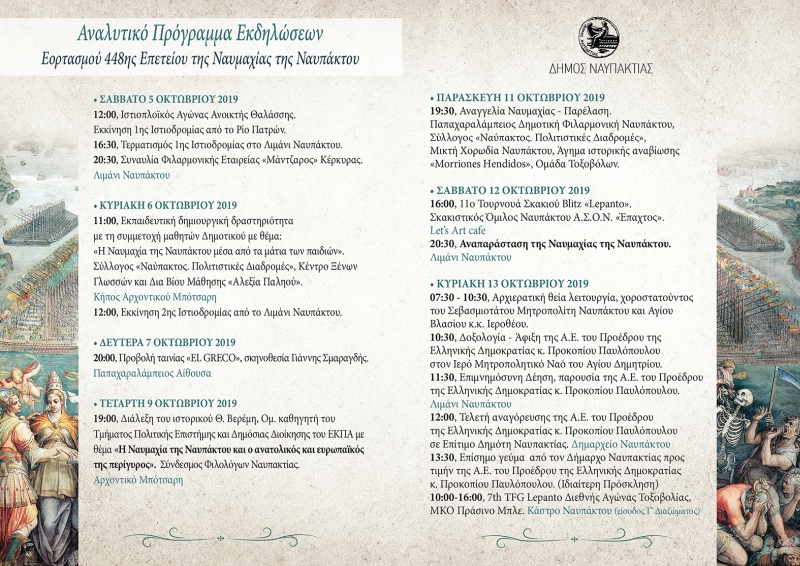 naymaxia naypaktou 2019 2