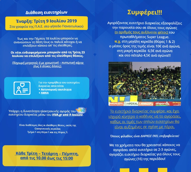 pan diarkeias 2019 3