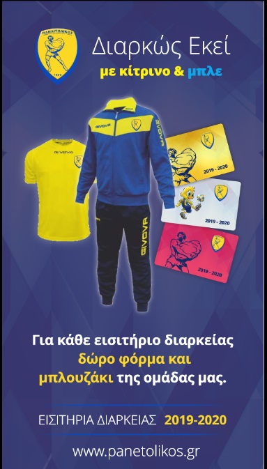 pan diarkeias 2019 4