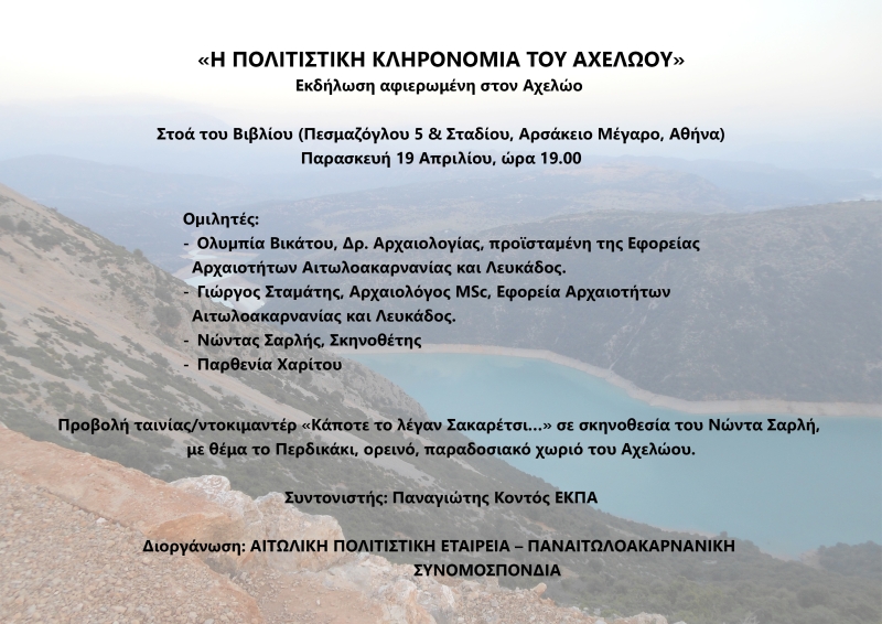 polit kliron axelooy prosklisi