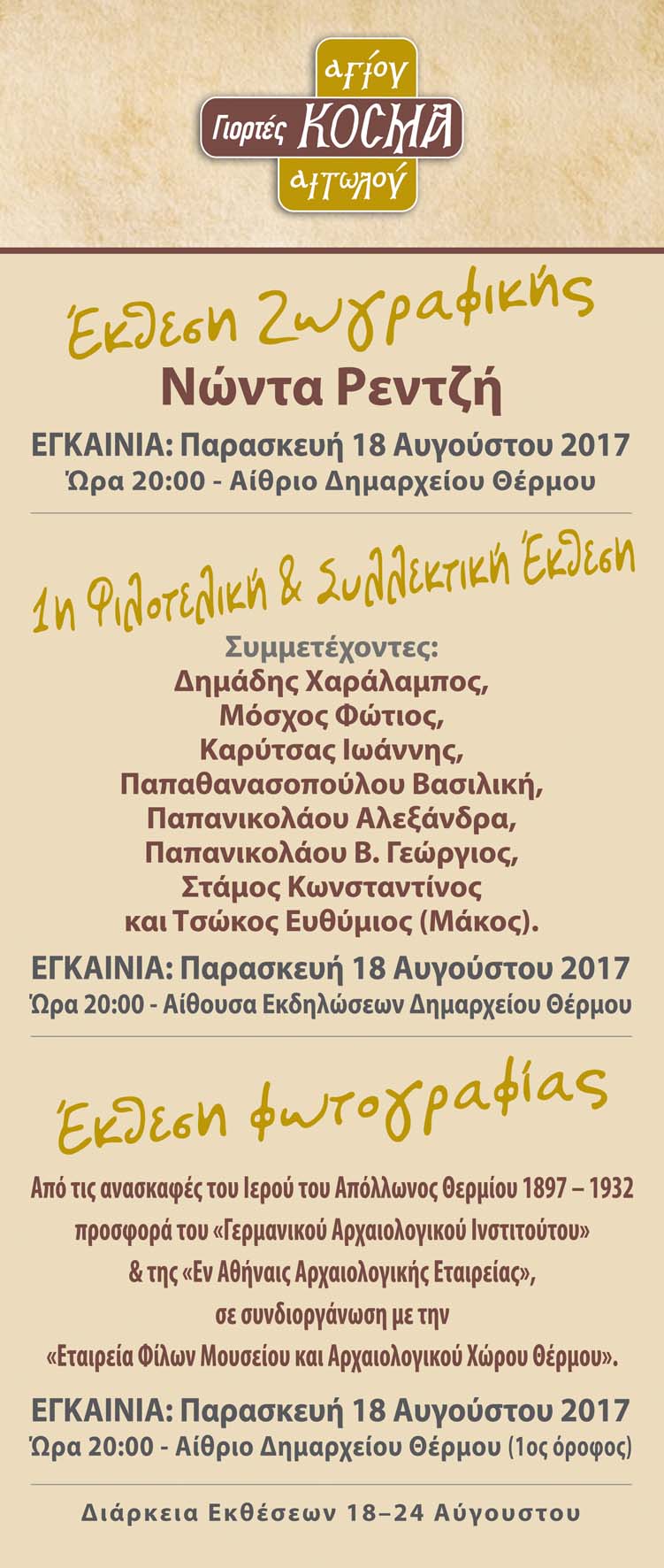 ROLLUP 2 THERMO EKTHESI ZOGRAFIKIS