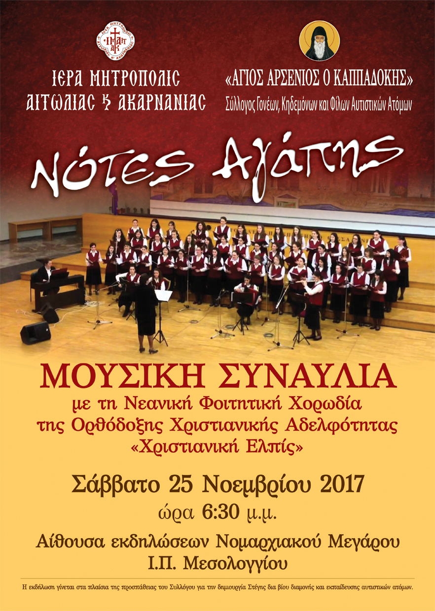 afisa notes agapis