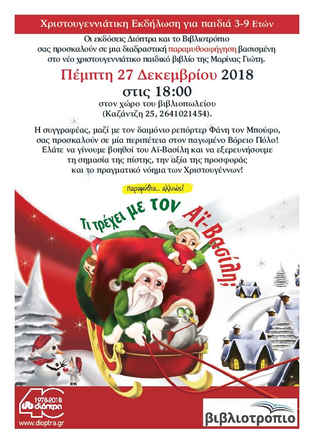 bibliotropio xmas 2018