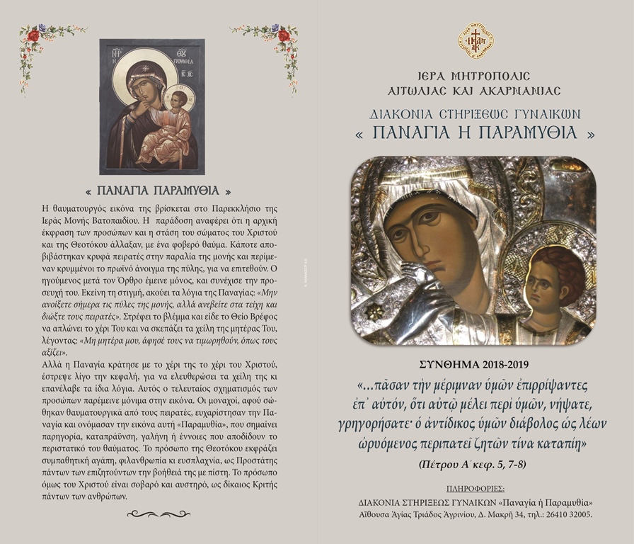 diakonia gyn draseis 2018 2019 1