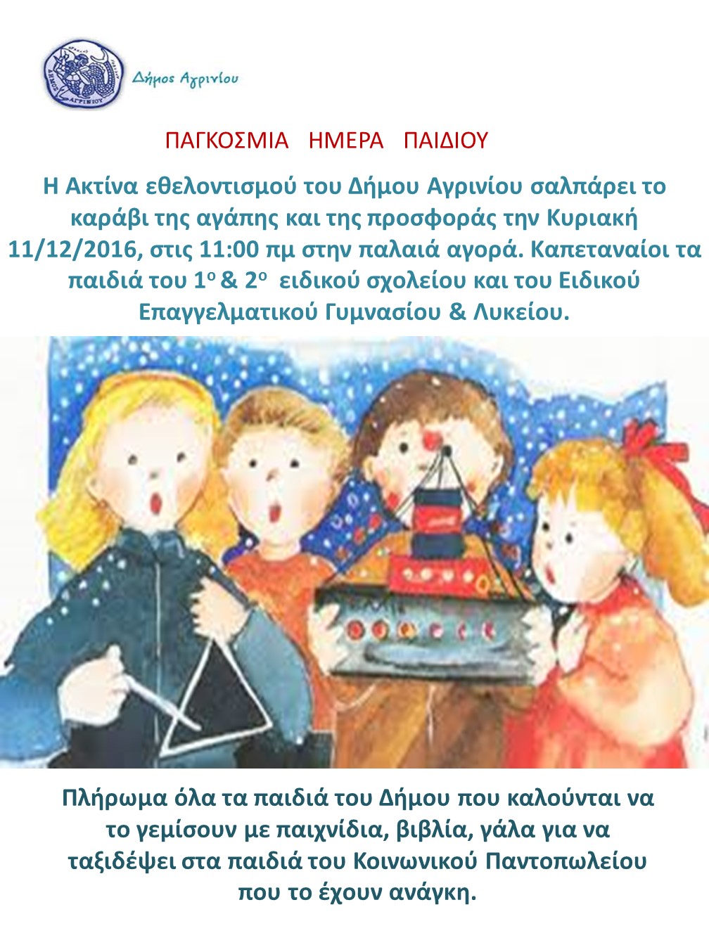 hmera paidioy