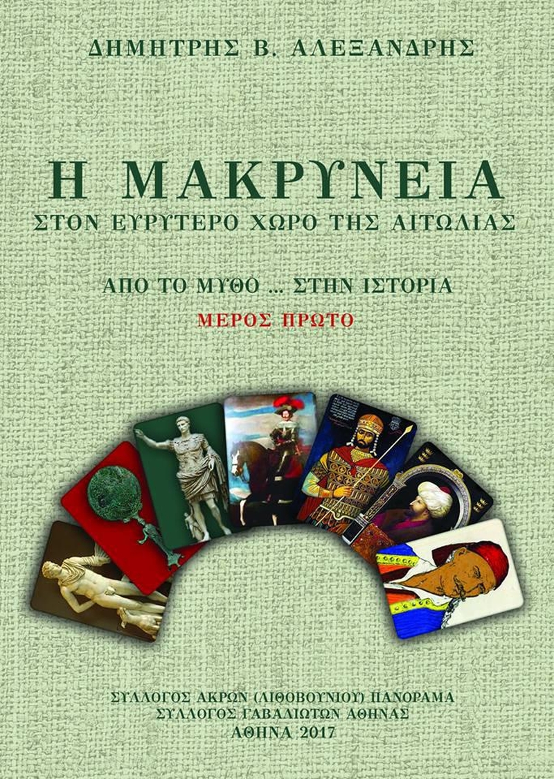 makryneia