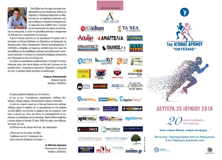 odysseas prg 1 25 6 2018