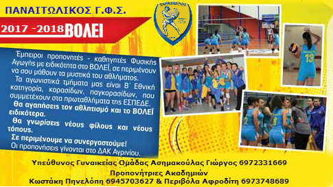 ANAKOINVSH TMHMATOS BOLEY 2017 2018