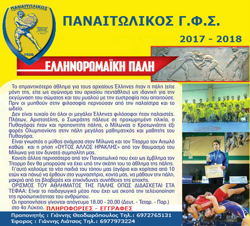 ANAKOINVSH TMHMATOS PALHS 2017 2018
