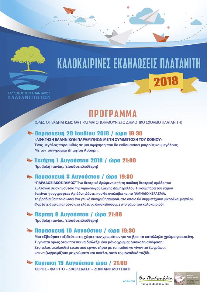 platanitis 2018 dante