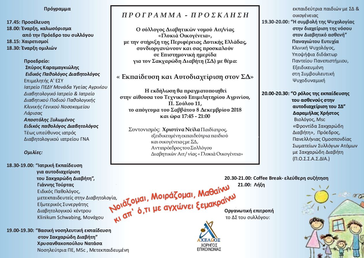 prog gly oik 2018