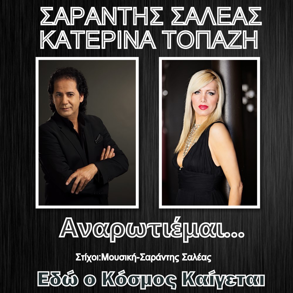 saleas topazi