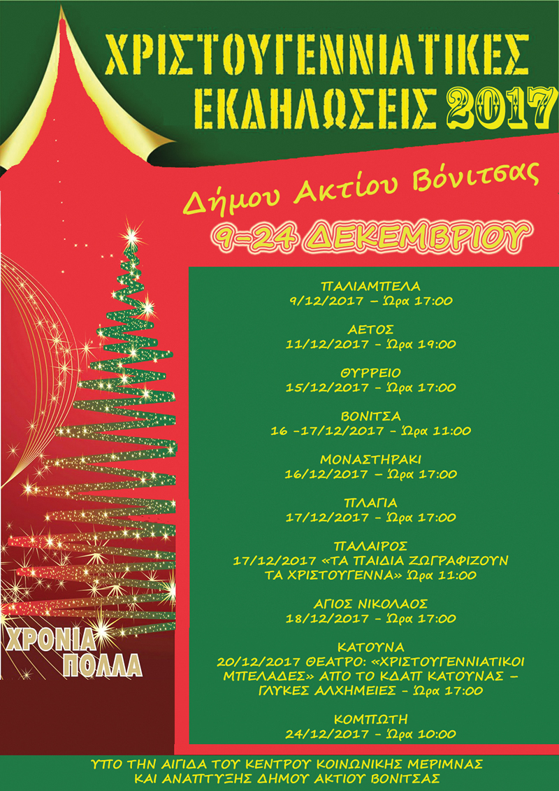 xmas2017aktiovonitsa