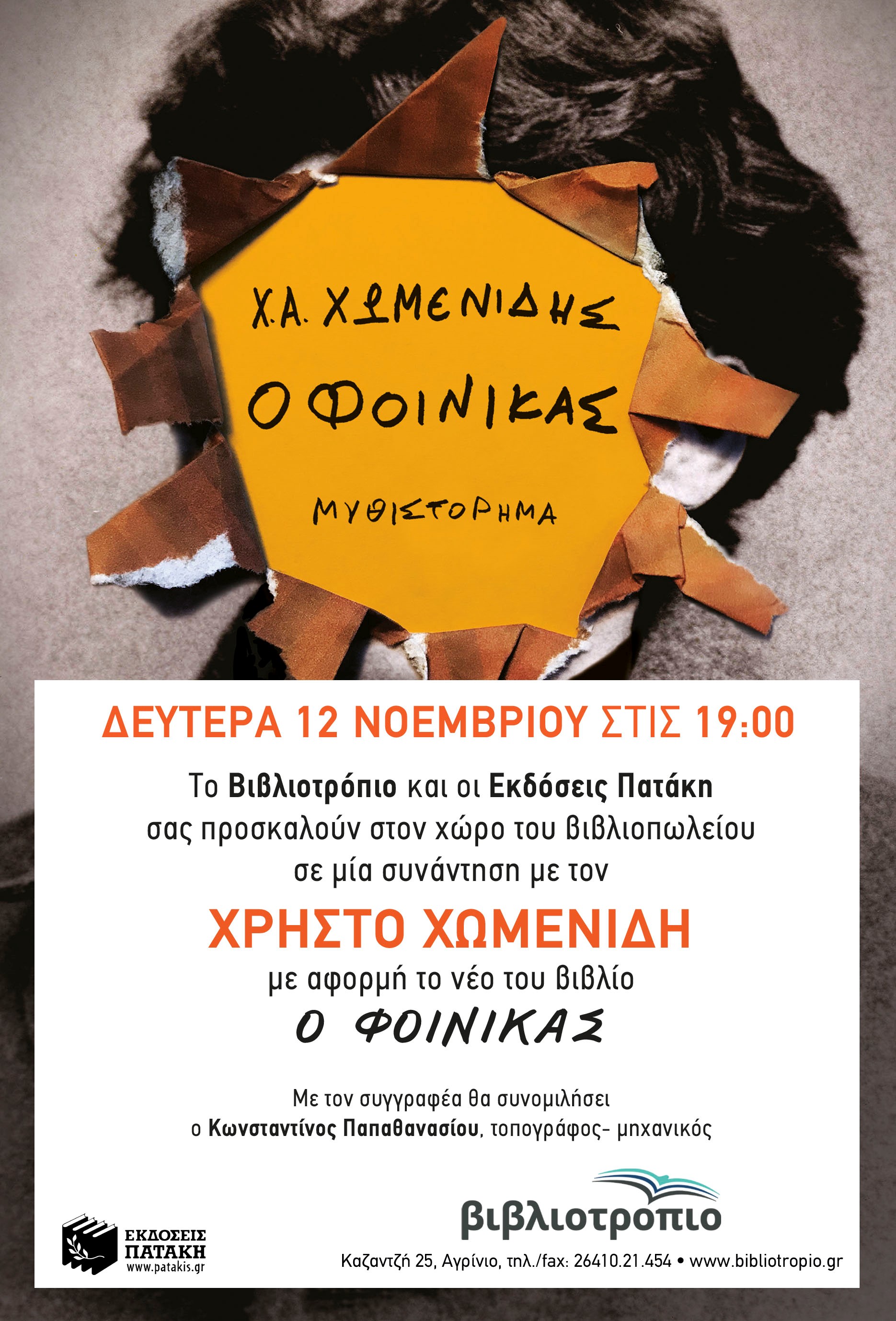 xomenidis finikas