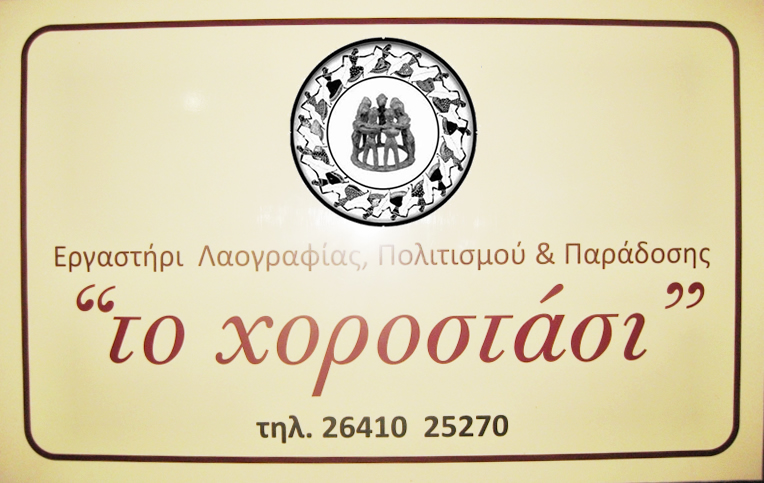 xorostasi 11