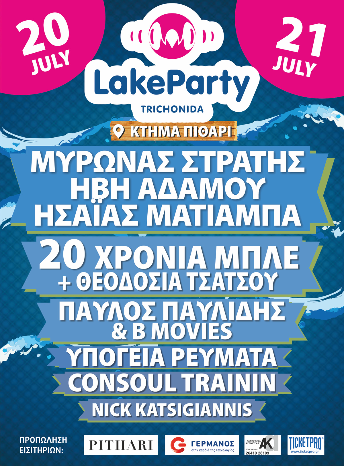 lakeparty 2017 poster xoris xorigous 1