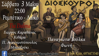 διοσκουροι αγρινιο cafe bbq bar