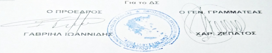 ΟΣΕΑΔΕ-ΥΠΟΓΡΑΦΗ.jpg