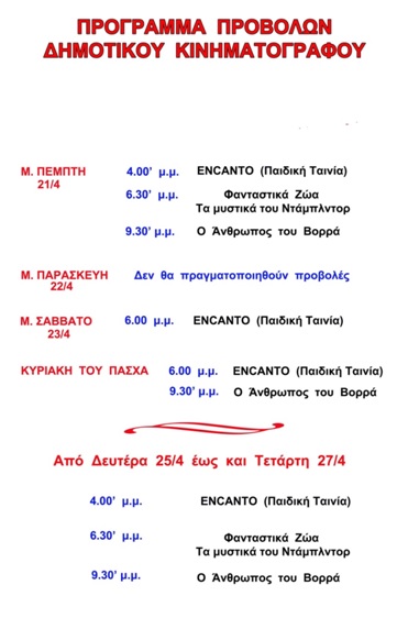 ΠΡΟΒΟΛΕΣ-ΑΝΕΣΙΣ-21-4-27-4.jpg