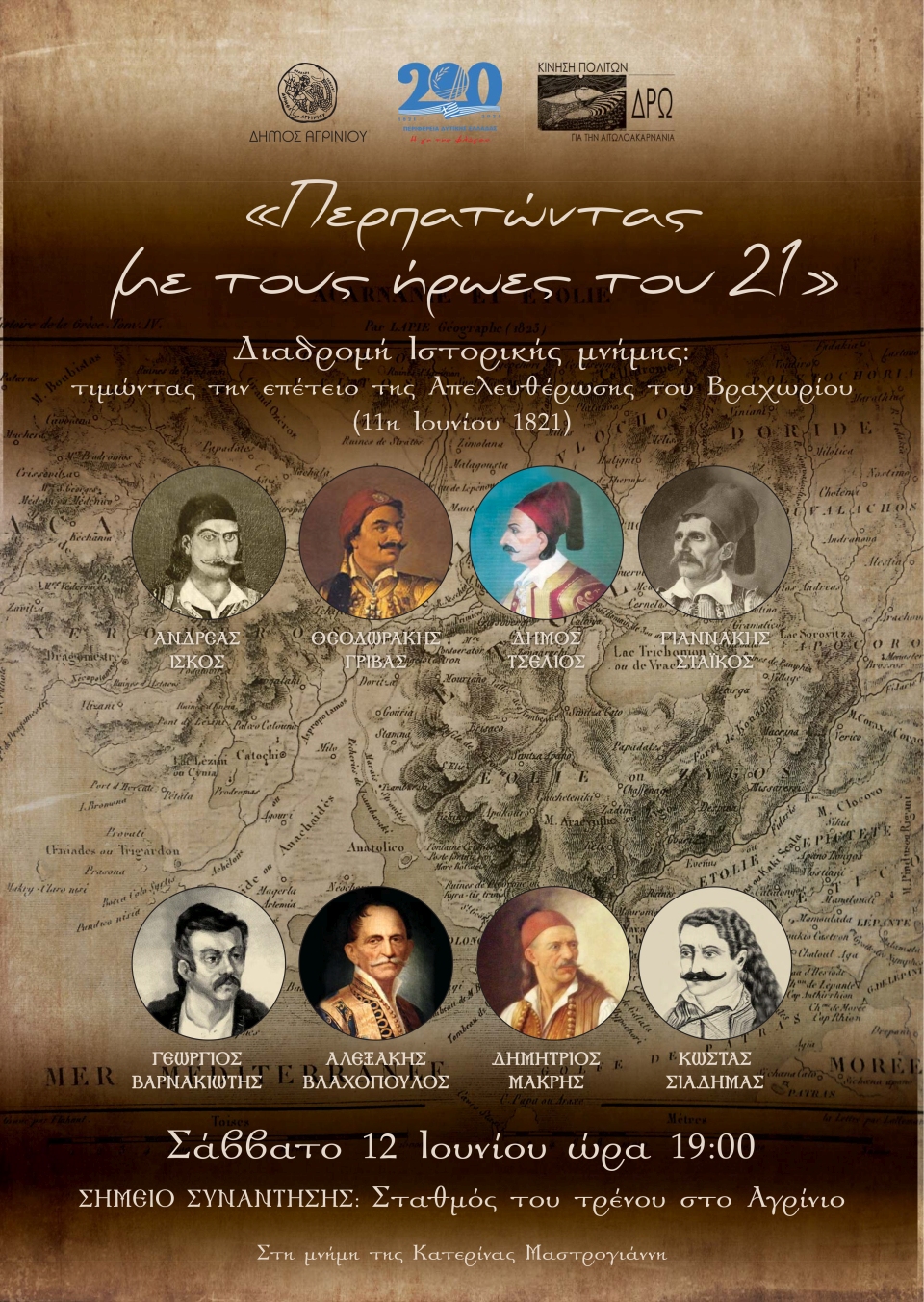 αφισα ΔΡΩ εκδηλωση 12 6 2021