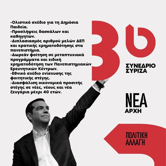 συριζα-4.jpg