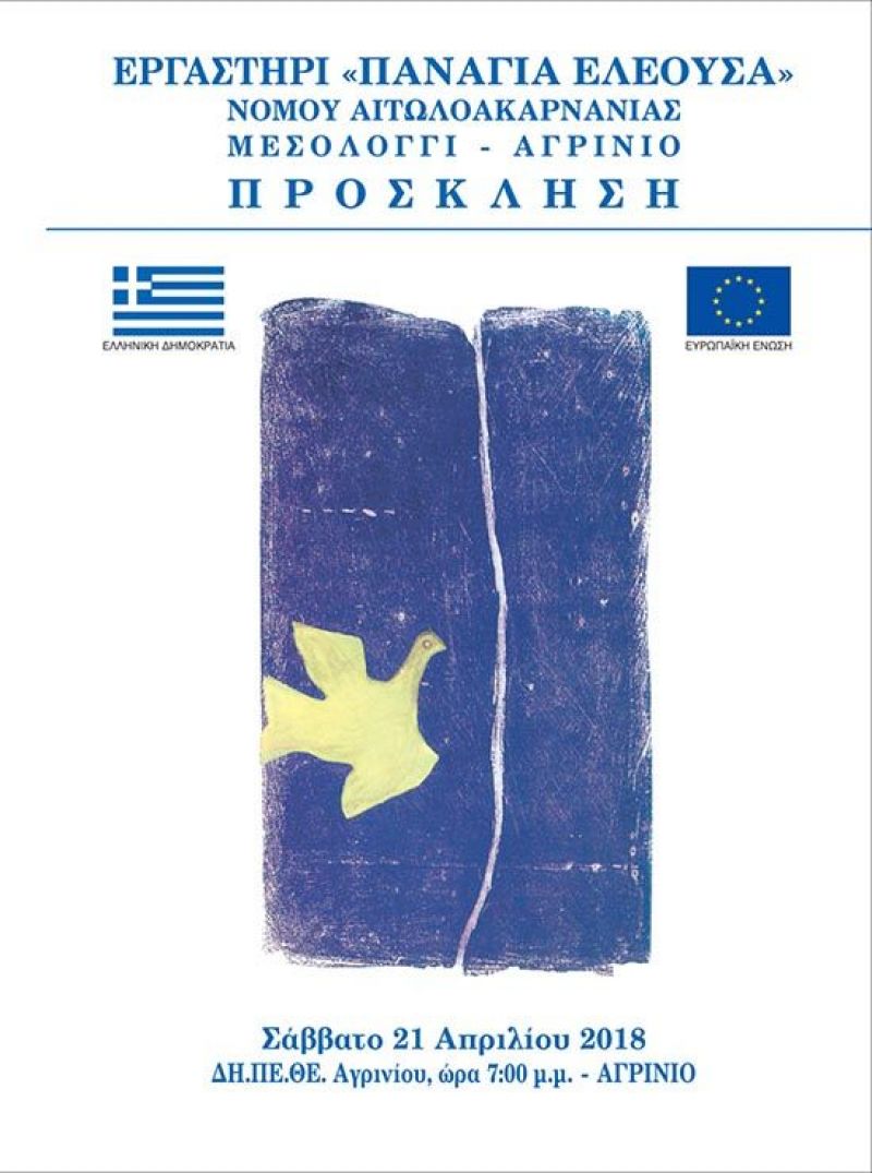 Ομιλία στο Αγρίνιο με θέμα τη μουσική μας παράδοση (Σαβ 21/4/2018 21:00)