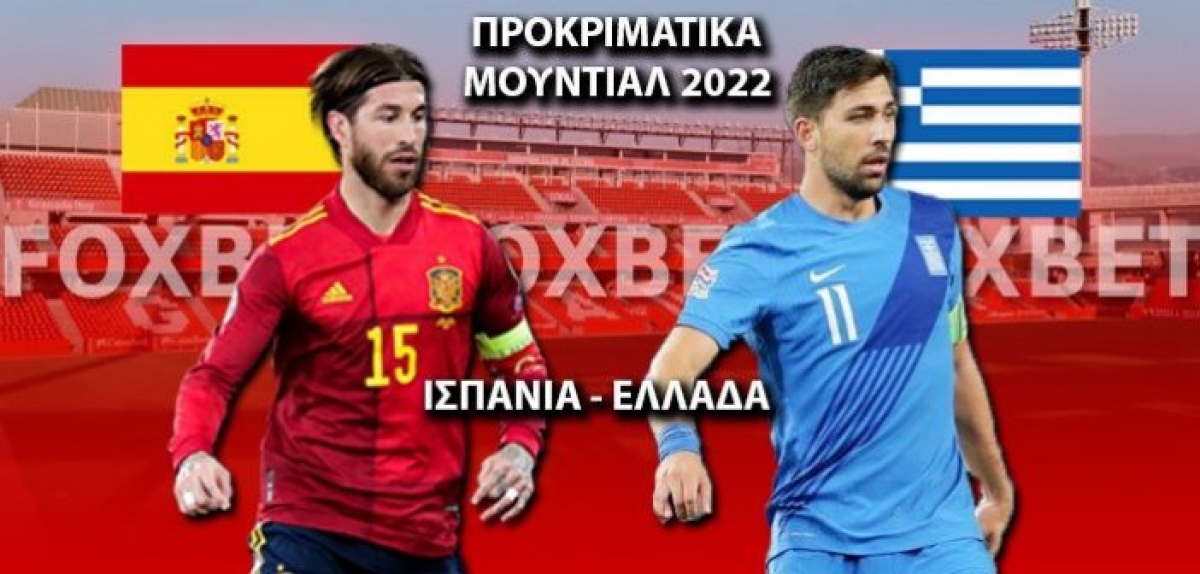 Ισπανία – Ελλάδα: Ενδεκάδα με εκπλήξεις για τη «γαλανόλευκη»
